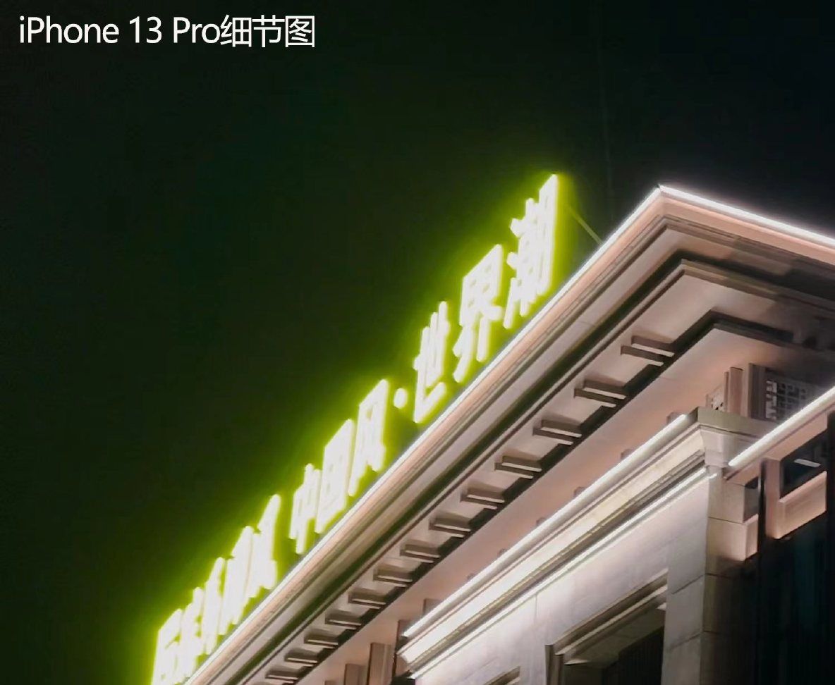 对比iPhone 13 Pro,4K 30帧模式的视频截屏,谁更优异?休闲区蓝鸢梦想 - Www.slyday.coM