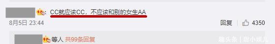 宋妍霏被留言：CC就应该CC,不应该和别的女生AA,这届网友太有才休闲区蓝鸢梦想 - Www.slyday.coM