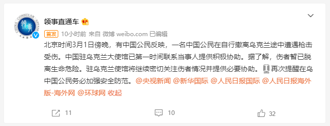 一中国公民在乌克兰中枪受伤，已脱离生命危险！新一轮谈判将于今天举行休闲区蓝鸢梦想 - Www.slyday.coM