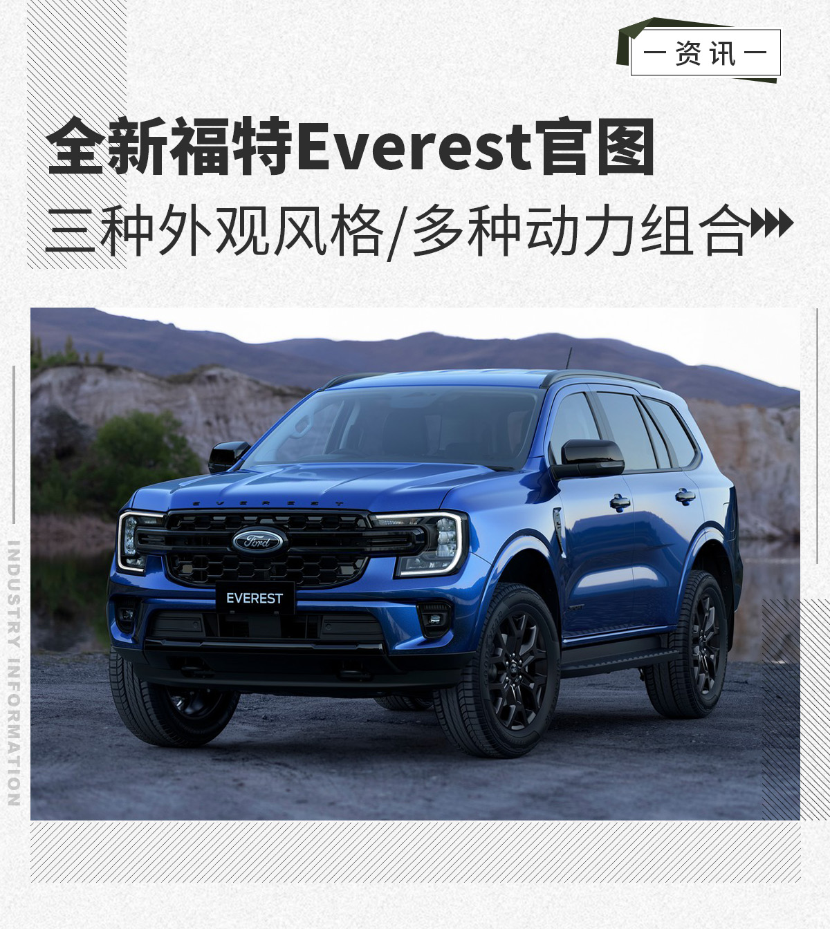 3种外观风格多种动力组合全新福特everest官图