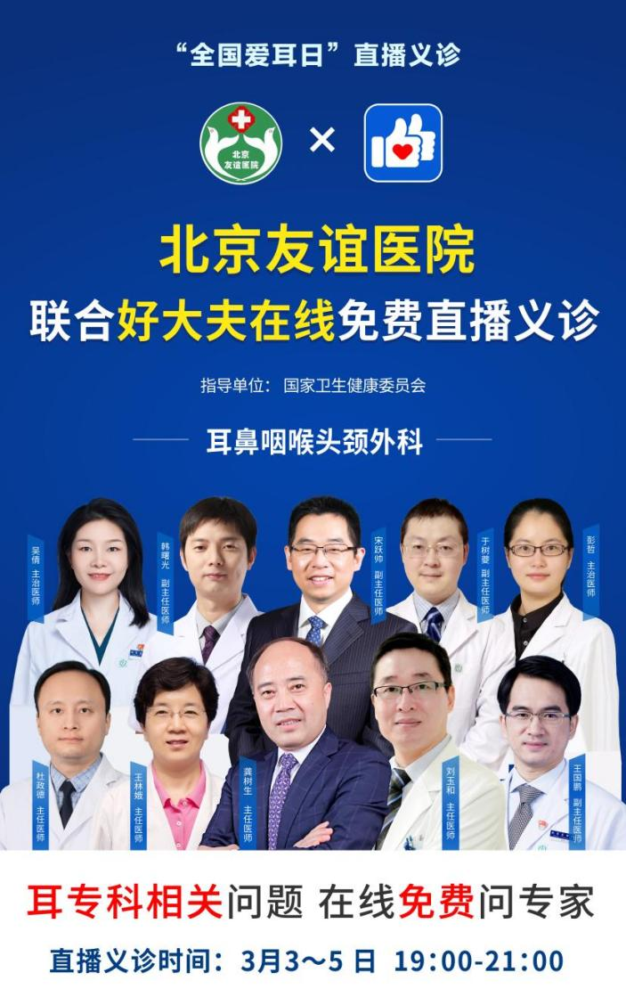 北京中西医结合医院耳鼻咽喉头颈外科科室介绍的简单介绍