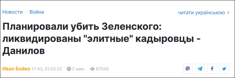 乌克兰方面称：一支车臣特种部队受命暗杀泽连斯基，已被歼灭休闲区蓝鸢梦想 - Www.slyday.coM