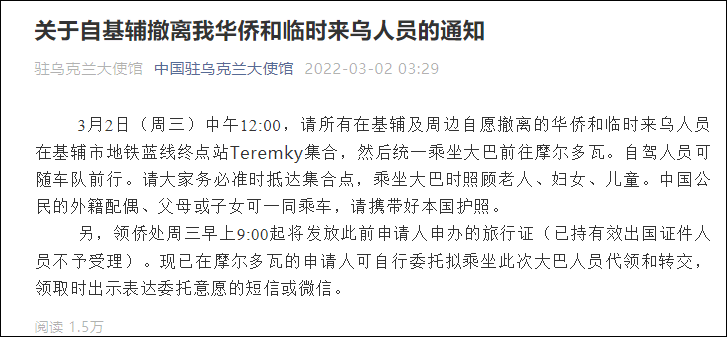 中国驻乌克兰大使馆：撤侨可带外籍配偶、父母或子女