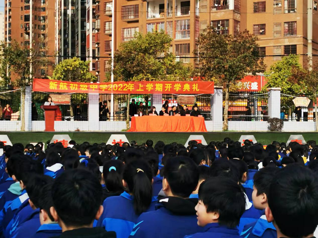 弘扬奥运精神,落实"双减"政策,全面增效提质——新航中学举行2022年