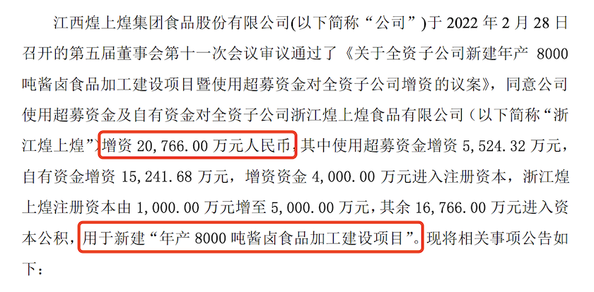 来源:煌上煌公告