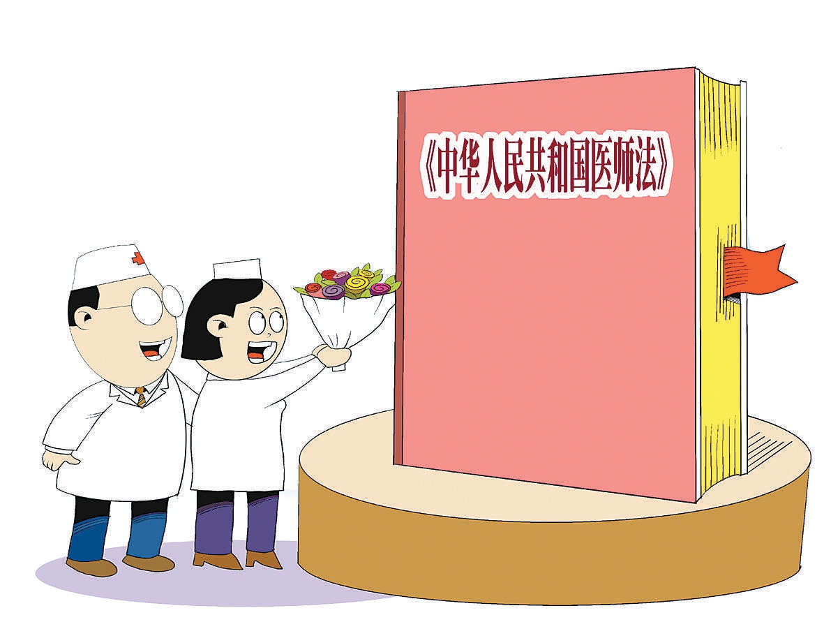 盘点医师法六大亮点