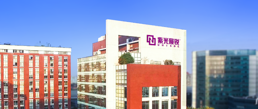 紫光展锐上市再无定数