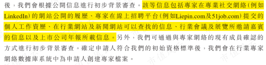 （来源：公司招股书）