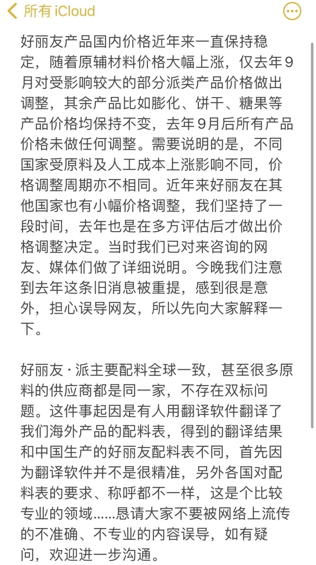 被指仅在中俄涨价、配料双标，好丽友回应休闲区蓝鸢梦想 - Www.slyday.coM