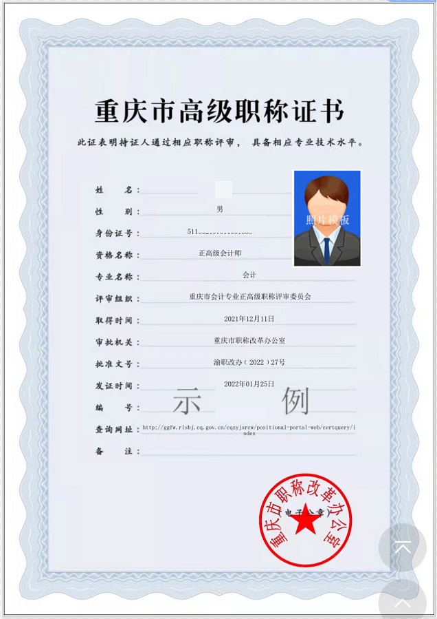杭州中级职称证书样本图片