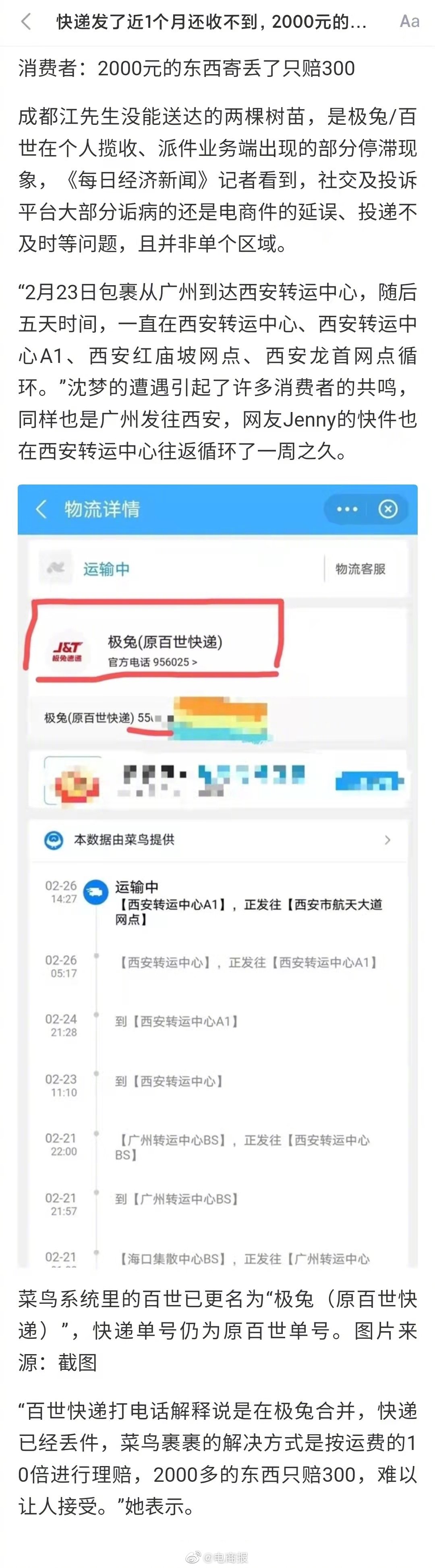 极兔速递寄丢2000元东西只赔300元休闲区蓝鸢梦想 - Www.slyday.coM