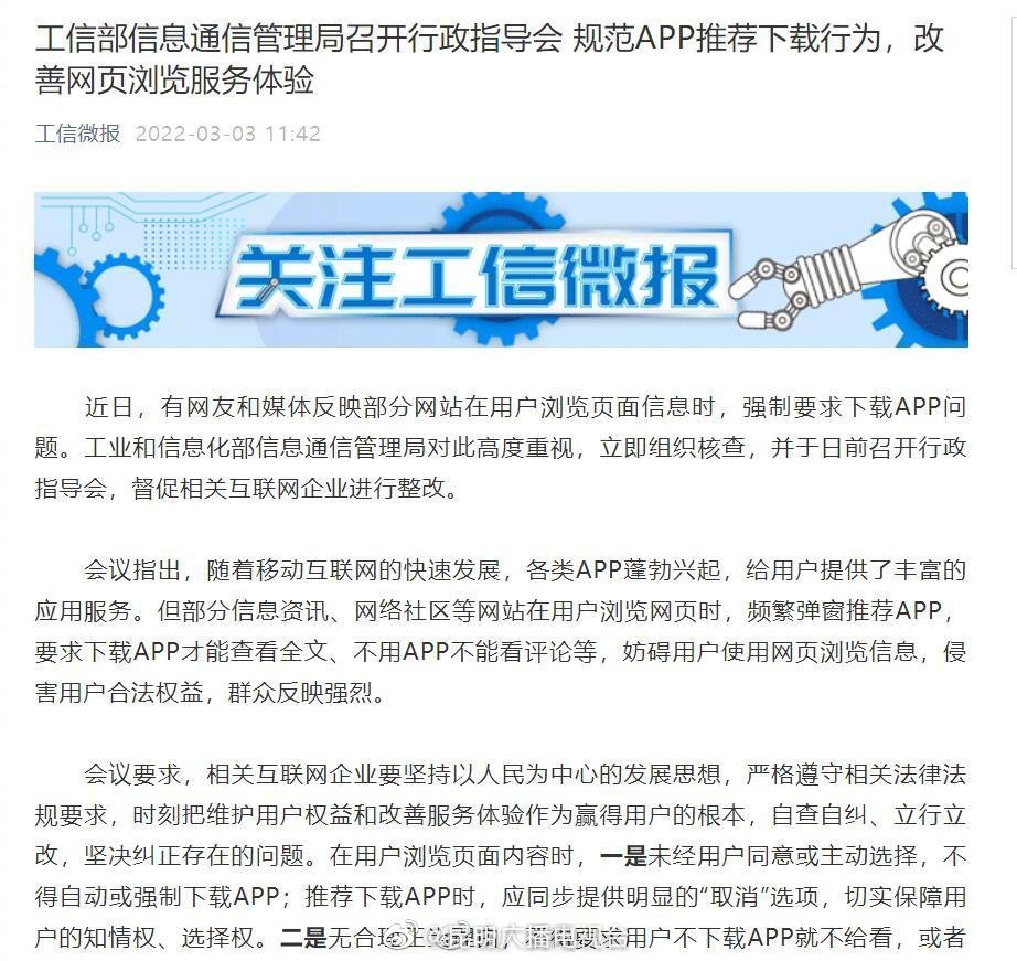 工信部：未经用户同意不得强制或自动下载APP休闲区蓝鸢梦想 - Www.slyday.coM