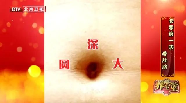 从肚脐看健康状况,如果肚脐长这样,说明你的先天阳气足!__财经头条