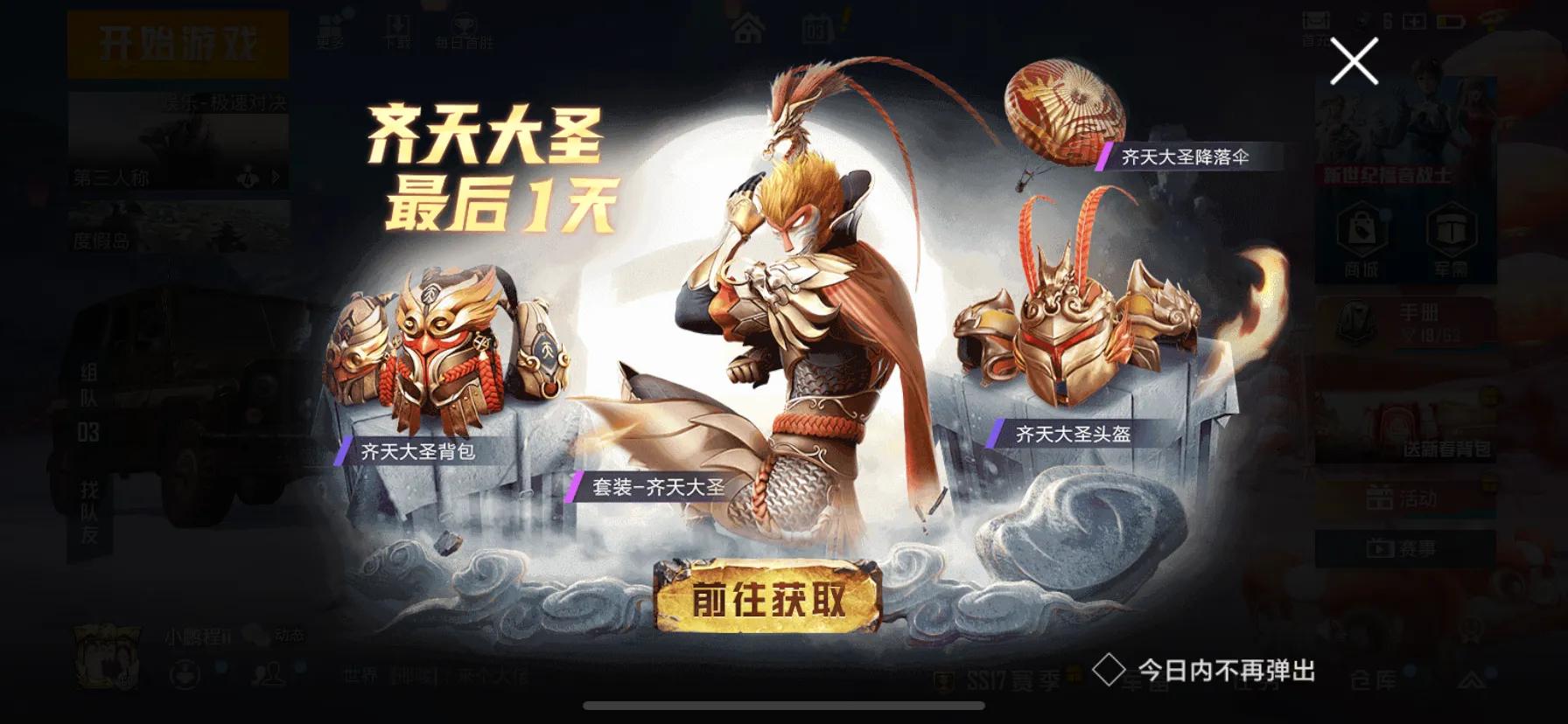 吃鸡皮肤倒计时新皮肤没动静马哥让光子美工放假了