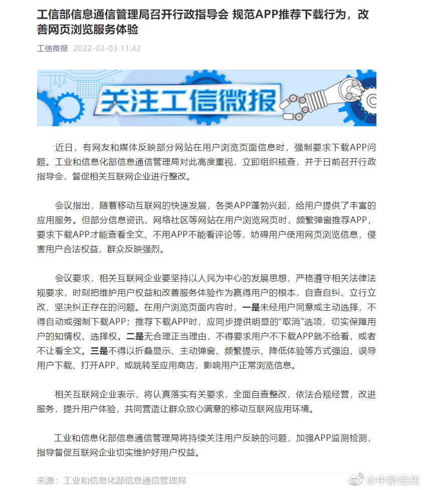 工信部：未经用户同意不得强制下载APP休闲区蓝鸢梦想 - Www.slyday.coM