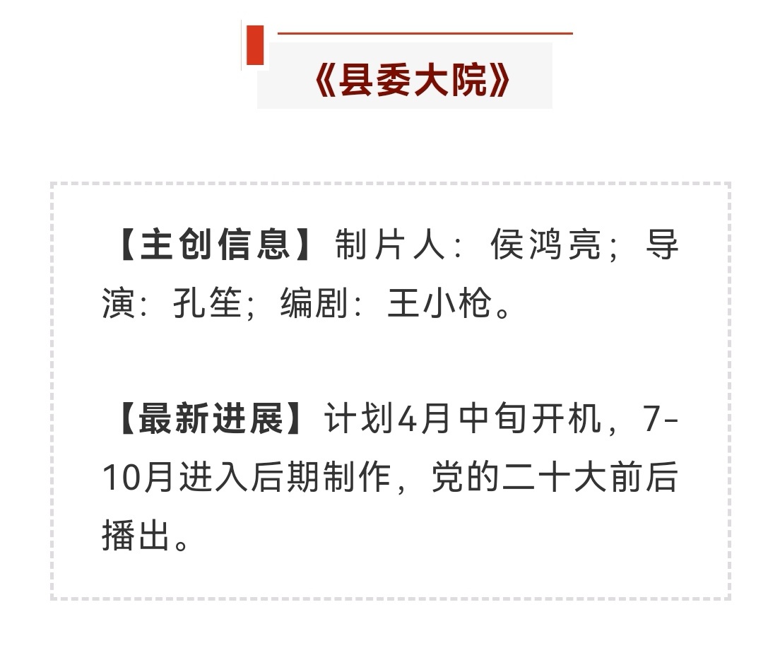 广电总局重点剧目电视剧县委大院休闲区蓝鸢梦想 - Www.slyday.coM