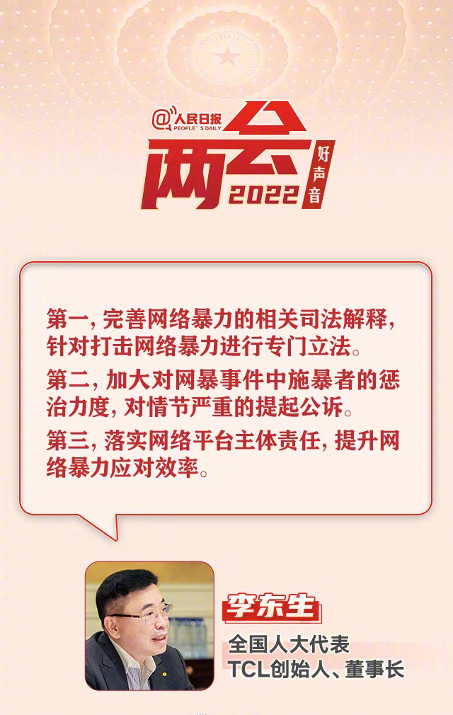 建议针对网络暴力专门立法休闲区蓝鸢梦想 - Www.slyday.coM