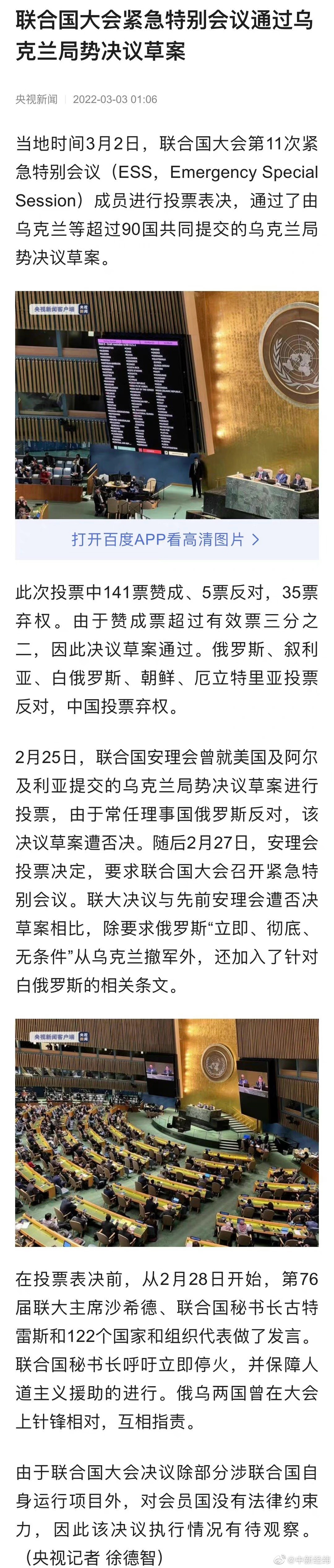 联大紧急特别会议通过乌局势决议草案：乌克兰局势决议草案表决通过休闲区蓝鸢梦想 - Www.slyday.coM