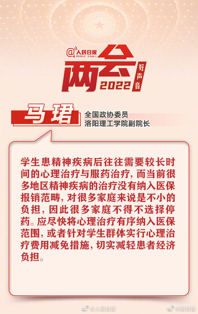 政协委员建议将学生群体心理治疗纳入医保范围休闲区蓝鸢梦想 - Www.slyday.coM