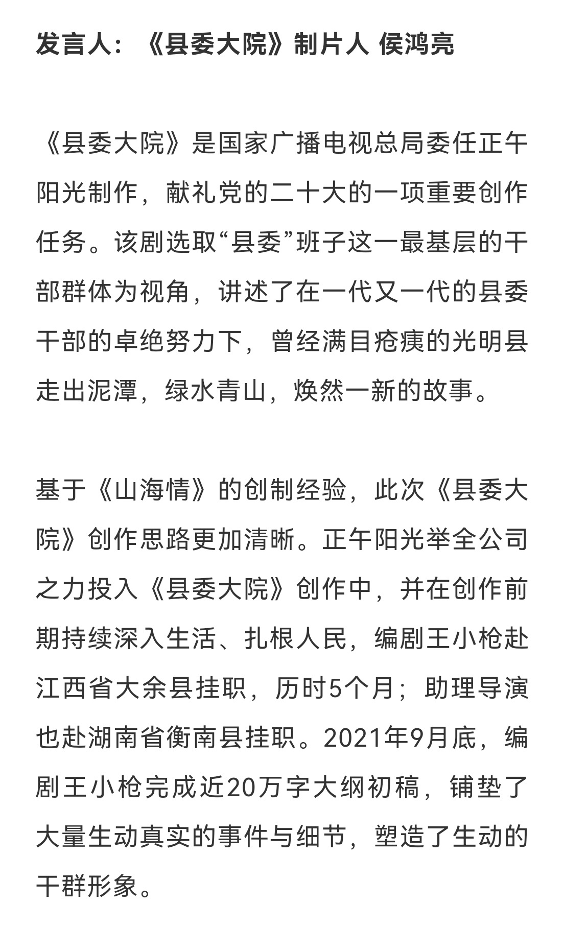 广电总局重点剧目电视剧县委大院休闲区蓝鸢梦想 - Www.slyday.coM