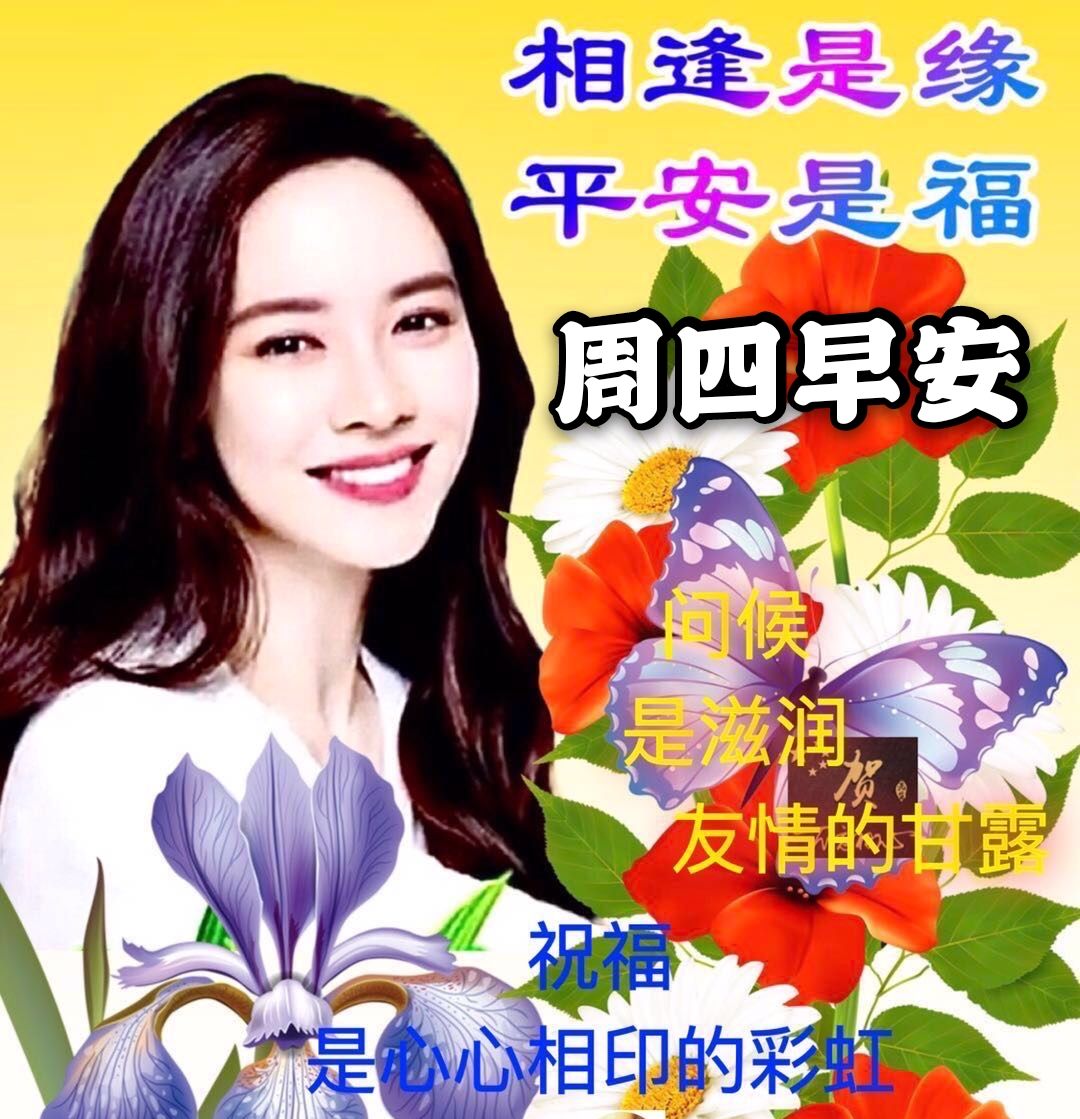 漂亮的周四早上好祝福图片周四早上好问候句子