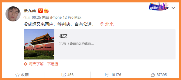 被前妻控诉家暴出轨，德云社张九南发文回应：等判决，自有公道休闲区蓝鸢梦想 - Www.slyday.coM