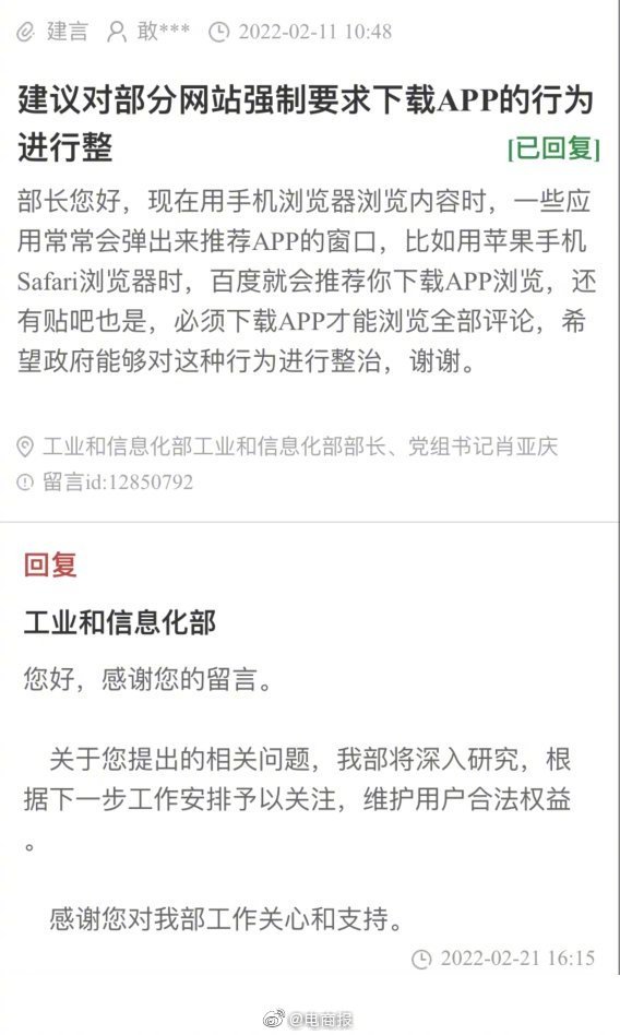 工信部：互联网企业不得要求用户不下载APP就不给看休闲区蓝鸢梦想 - Www.slyday.coM