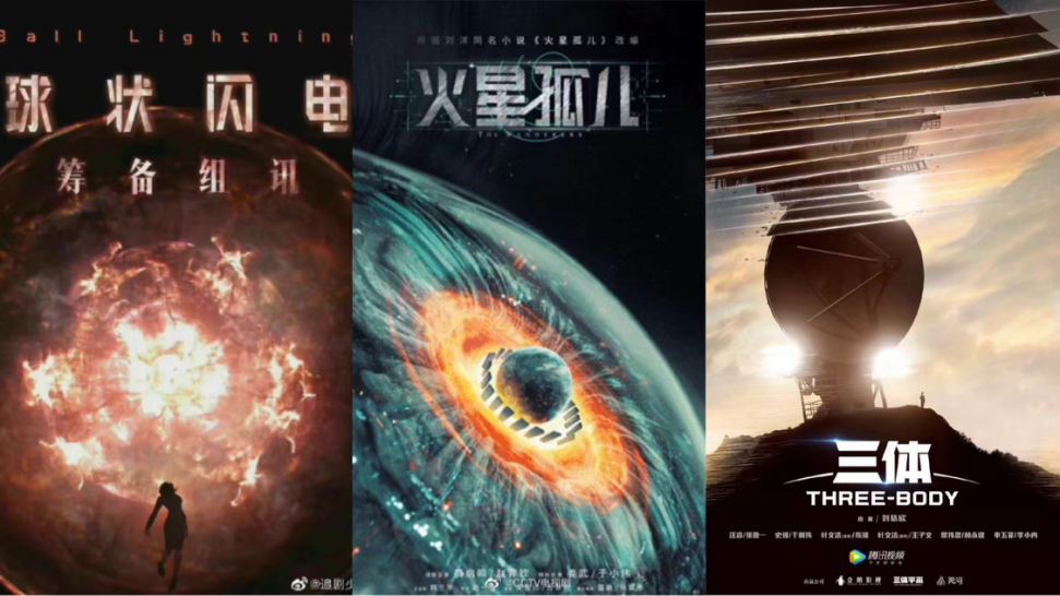 国产科幻剧的自信开端给的