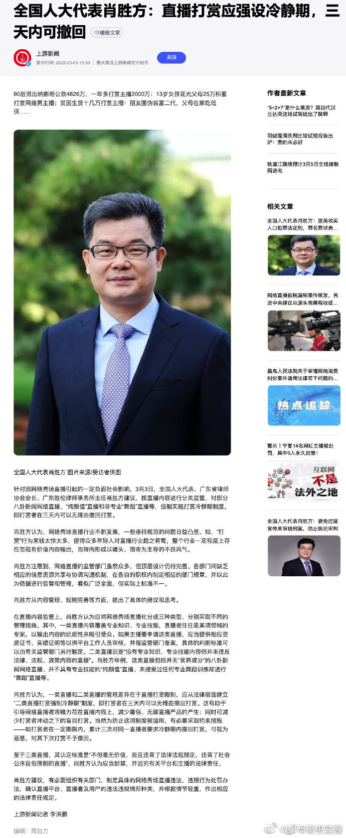 代表建议直播打赏强设冷静期：三天内可无理由撤回休闲区蓝鸢梦想 - Www.slyday.coM