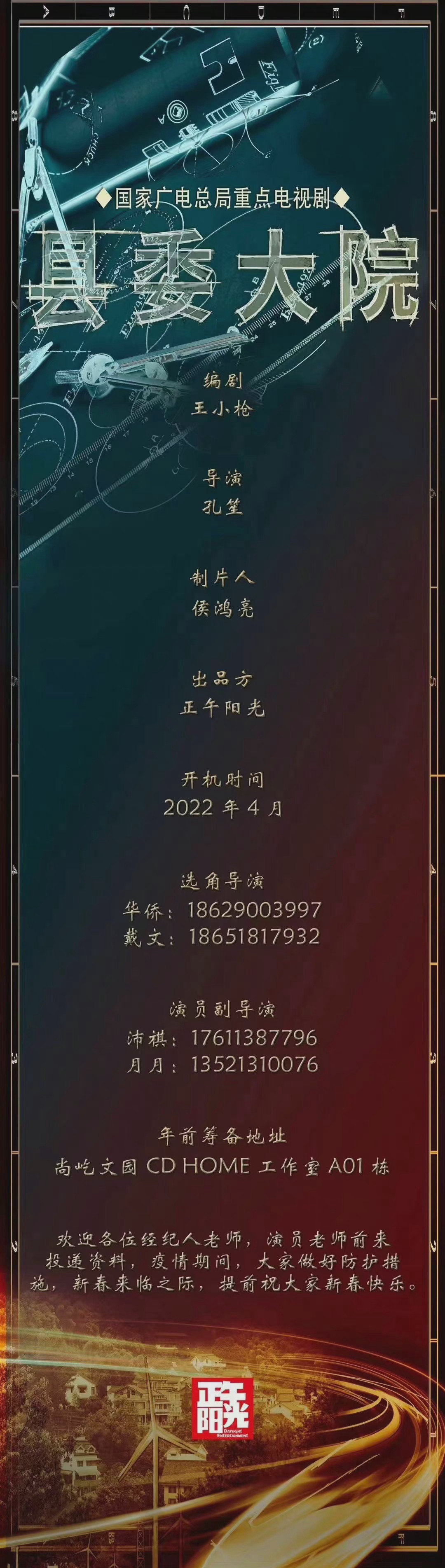 广电总局重点剧目电视剧县委大院休闲区蓝鸢梦想 - Www.slyday.coM