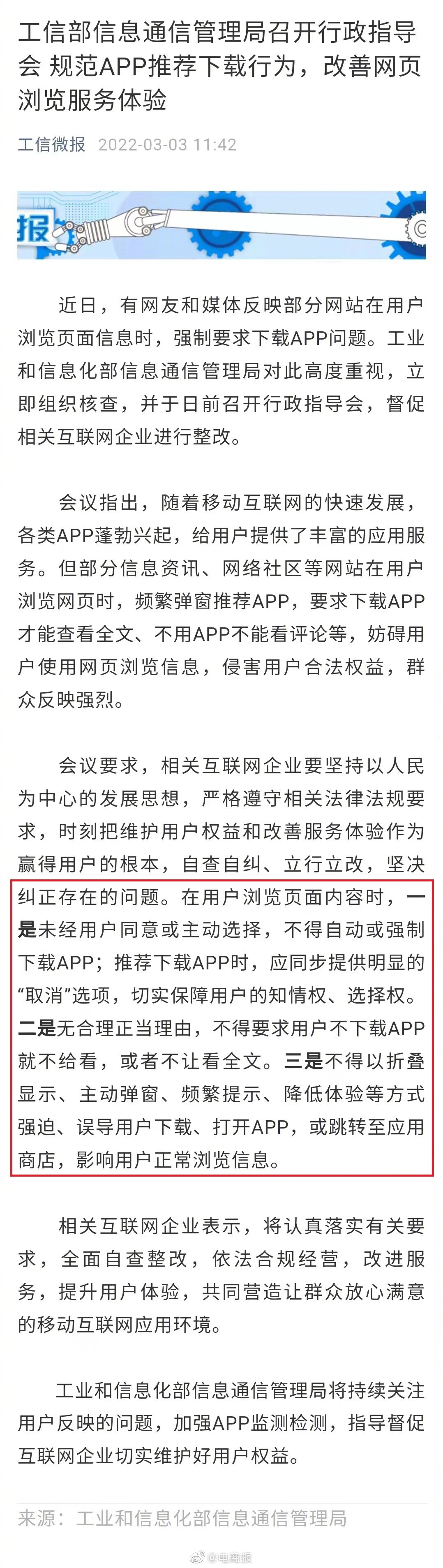 工信部：互联网企业不得要求用户不下载APP就不给看休闲区蓝鸢梦想 - Www.slyday.coM