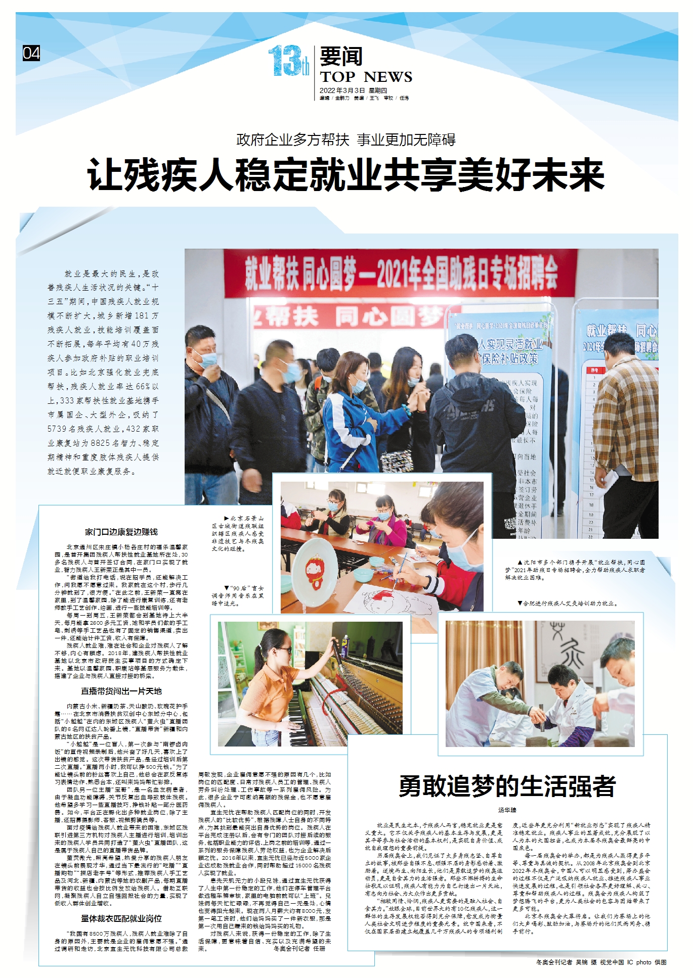 冬残奥会要闻休闲区蓝鸢梦想 - Www.slyday.coM