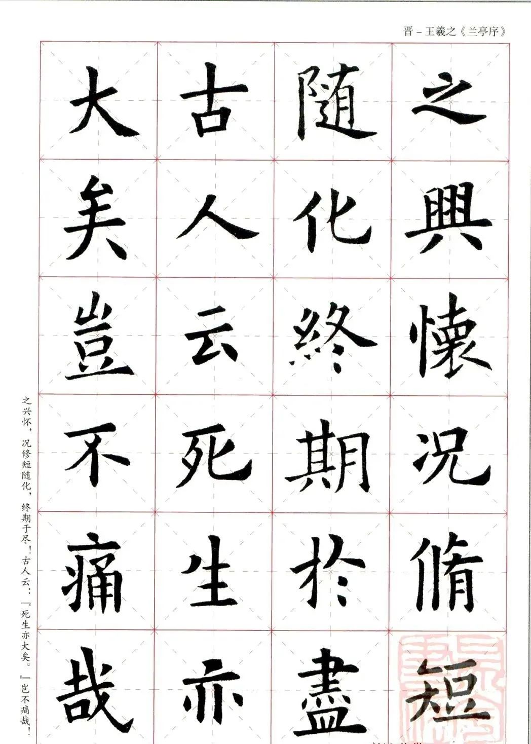 欧阳询楷书集字兰亭序