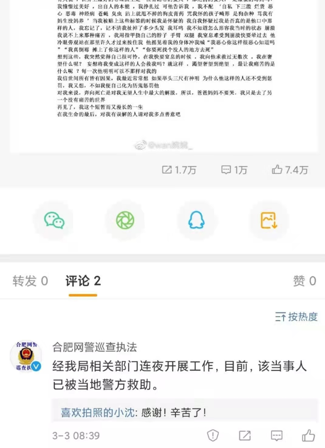 举报中交一公局高管隐婚出轨女子发文疑似轻生，警方：已救助休闲区蓝鸢梦想 - Www.slyday.coM