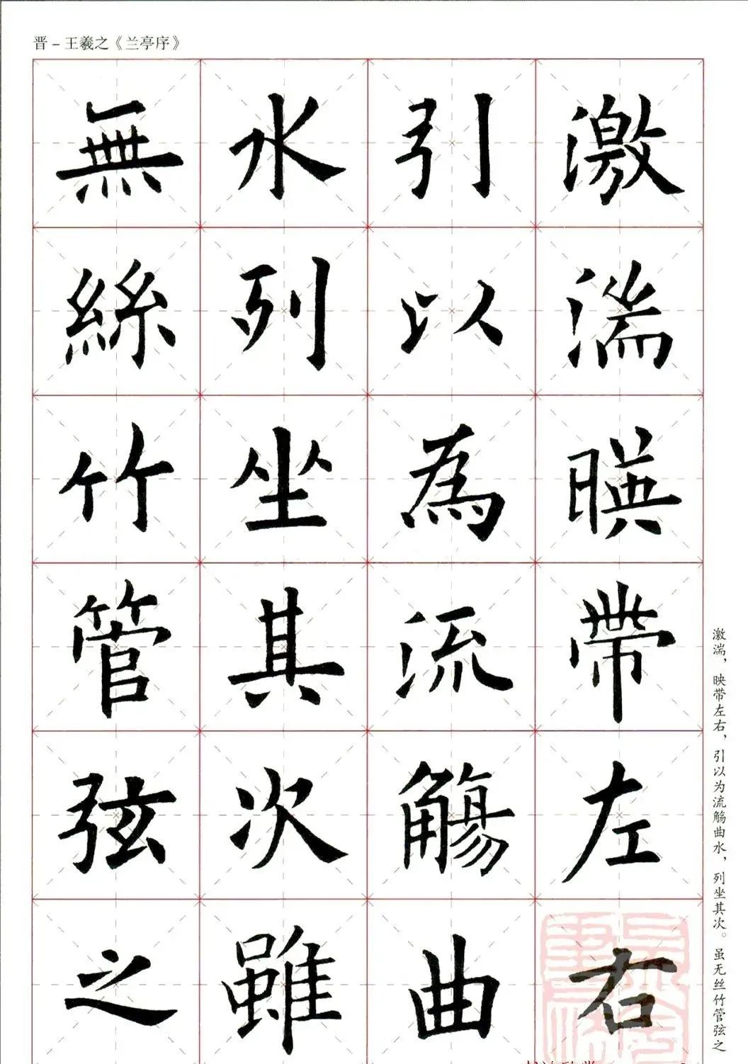欧阳询楷书集字兰亭序