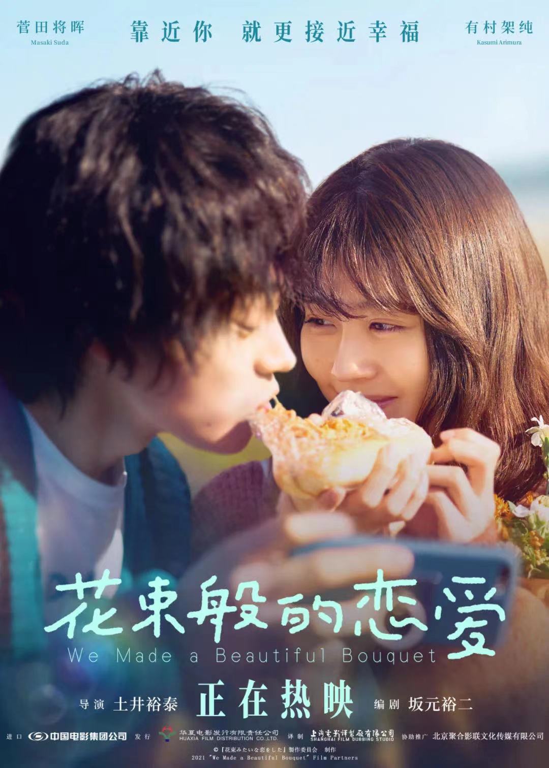 花束般的戀愛：