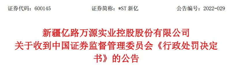 “恶劣！连续财务造假，18次拉响警报，虎年首只退市股不冤！