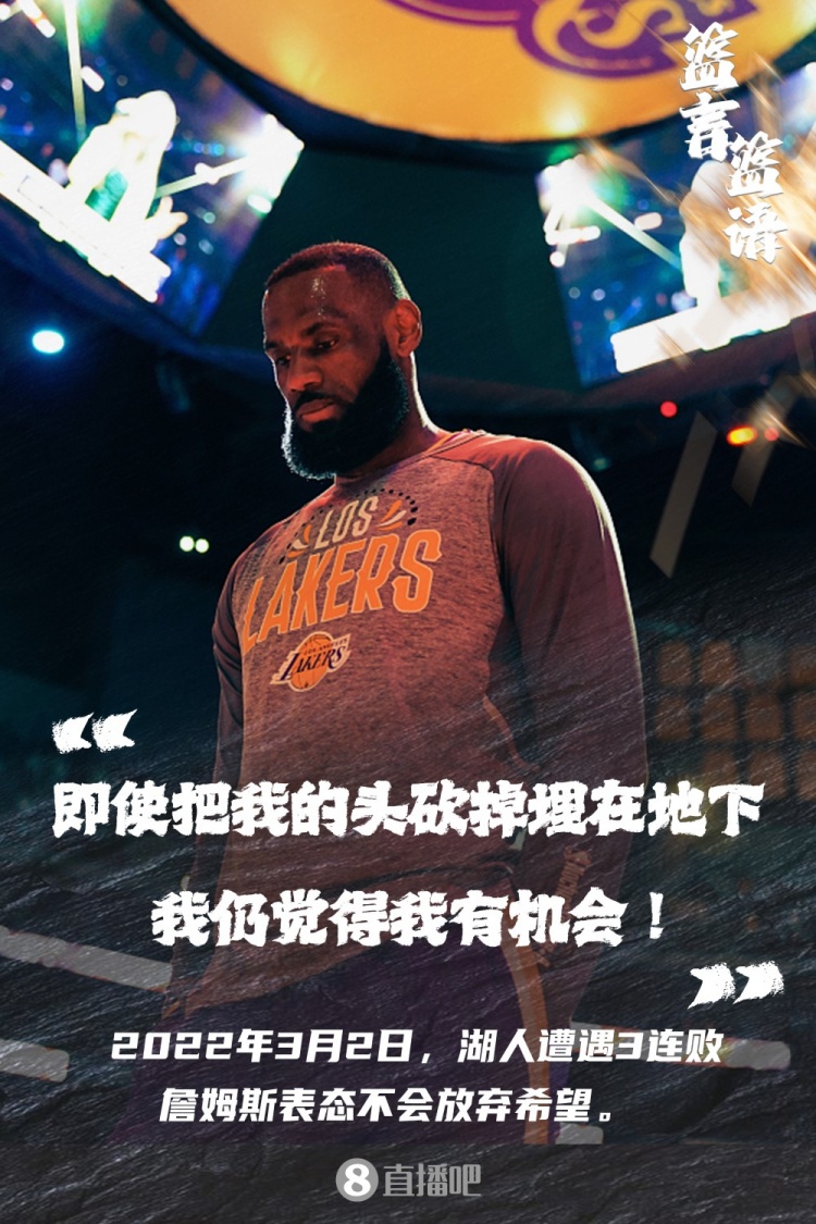 篮言篮语詹姆斯即使把我的头砍掉埋在地下我仍觉得有机会
