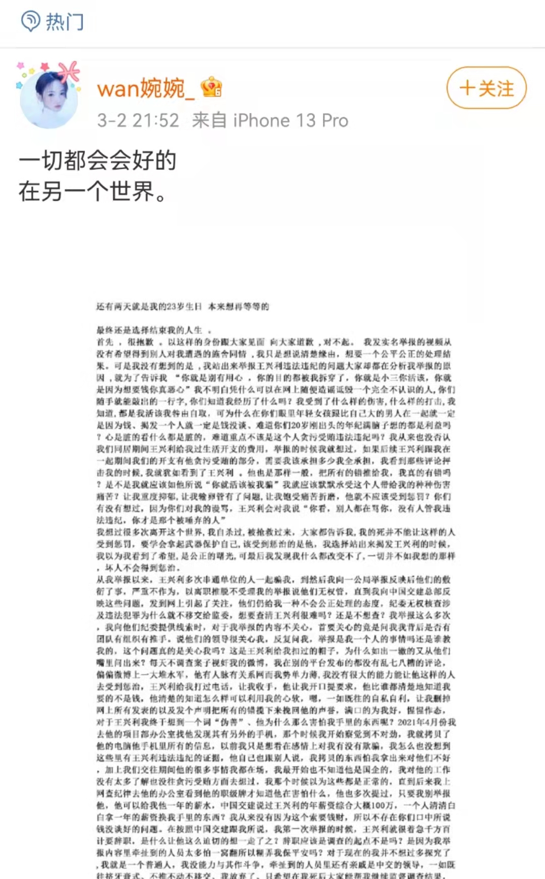 举报中交一公局高管隐婚出轨女子发文疑似轻生，警方：已救助休闲区蓝鸢梦想 - Www.slyday.coM