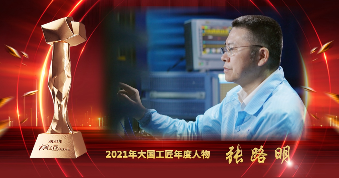 有咱黑龙江人2021年大国工匠年度人物正式揭晓