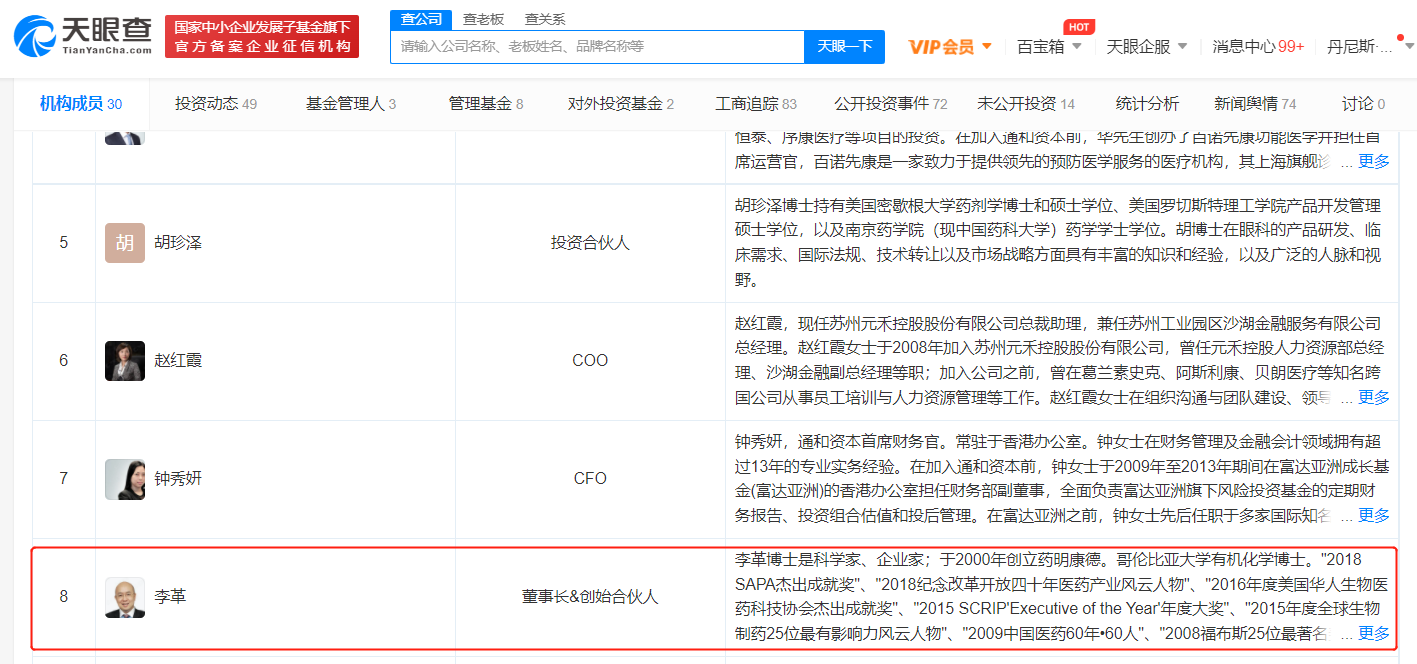 通和毓承团队成员 图片来源:天眼查