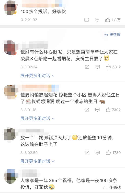 男子凌晨3点放烟花给自己庆生，上百人拨打报警电话，处罚来了！休闲区蓝鸢梦想 - Www.slyday.coM