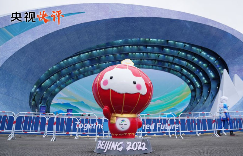 【央视快评】精彩冬残奥 一起向未来——写在北京冬残奥会开幕之际休闲区蓝鸢梦想 - Www.slyday.coM