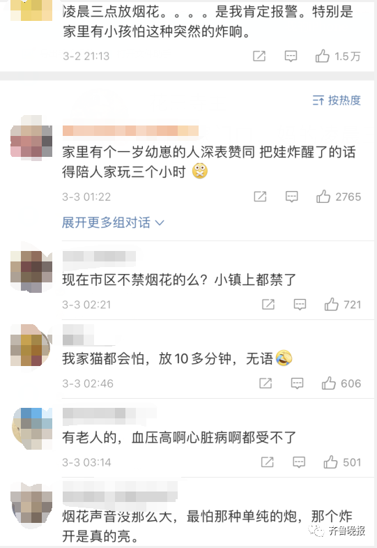 男子凌晨3点放烟花给自己庆生，上百人拨打报警电话，处罚来了！休闲区蓝鸢梦想 - Www.slyday.coM