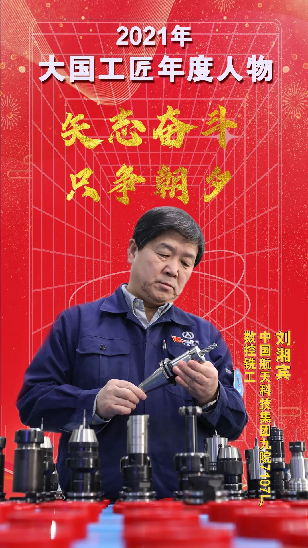 重磅2021年大国工匠年度人物揭晓