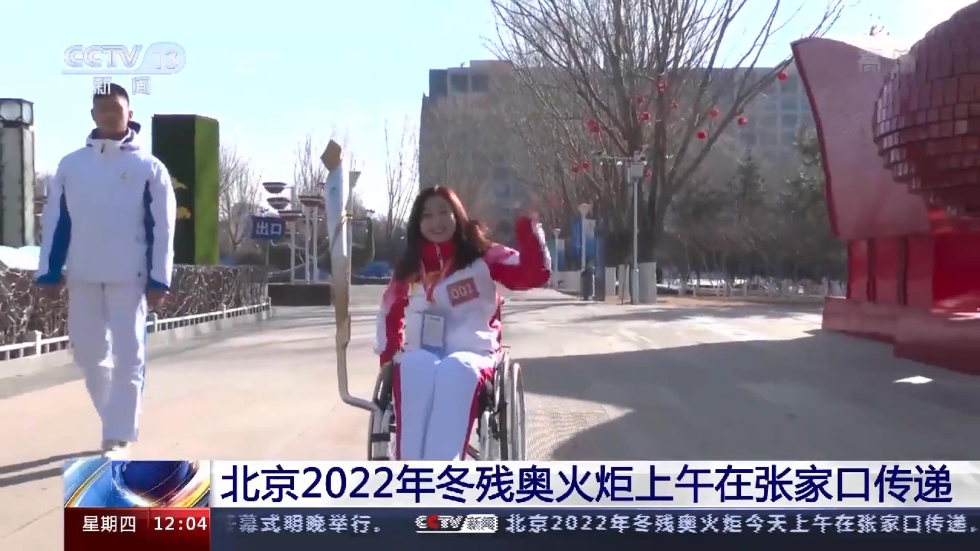 冬残奥会火炬在北京世园公园传递，共有110多位火炬手参与休闲区蓝鸢梦想 - Www.slyday.coM