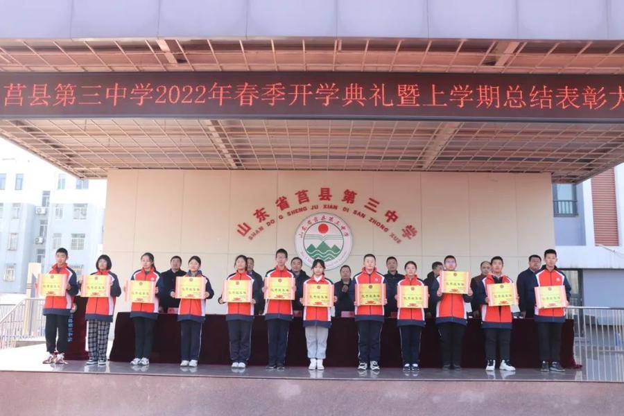 现场速递莒县三中2022年春季开学典礼全纪录