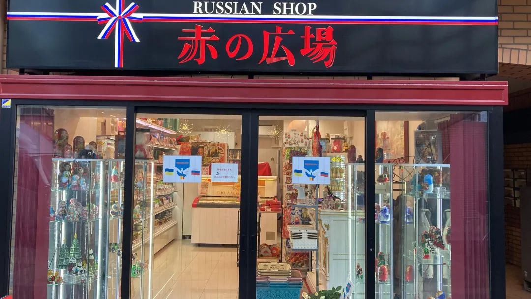 大无语…“抵制”俄罗斯，日本人把乌克兰人开的店砸了