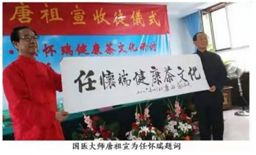 解码科技创新:中国健康茶疗科学家任怀瑞 打造全民健康新时代休闲区蓝鸢梦想 - Www.slyday.coM 解码科技创新:中国健康茶疗科学家任怀瑞 打造全民健康新时代休闲区蓝鸢梦想 - Www.slyday.coM