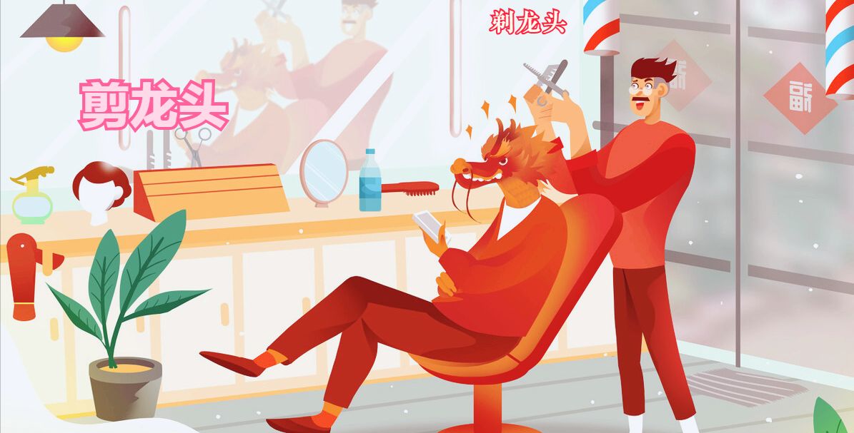 二月二龙抬头，无论贫富，记得2要做，4要吃，抬起一年好兆头休闲区蓝鸢梦想 - Www.slyday.coM